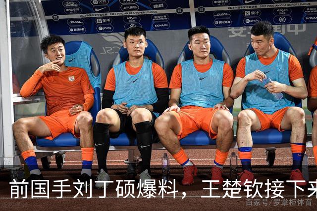 前国手刘丁硕爆料，王楚钦接下来会选择性参赛，主教练王皓以及教练组全部支持，只希望王楚钦能保持健康