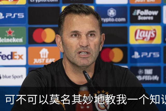 可不可以莫名其妙地教我一个知识? 网友：我的失眠终于有救了