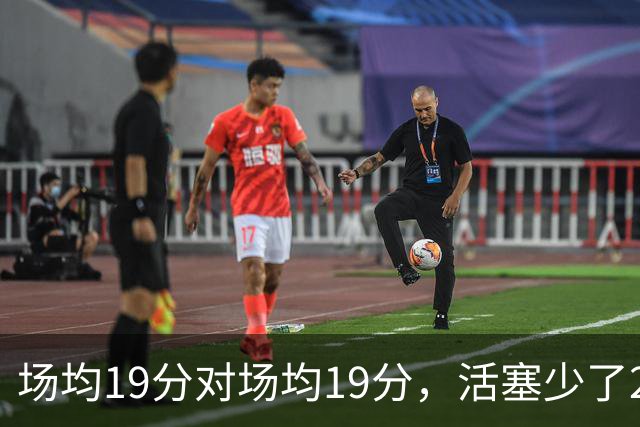 场均19分对场均19分，活塞少了22+9内线，76人冲4比0