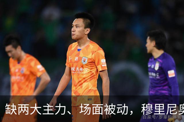 缺两大主力、场面被动，穆里尼奥两次换人如何终结巴萨九连胜？