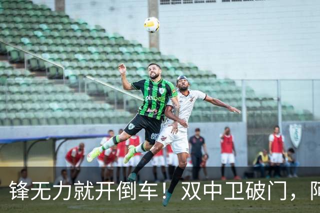 锋无力就开倒车！双中卫破门，阿森纳2-0埃弗顿积分追平曼城