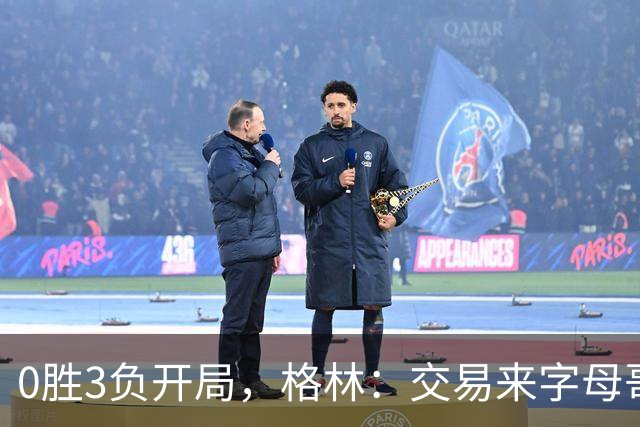 0胜3负开局，格林：交易来字母哥就得掏空阵容深度